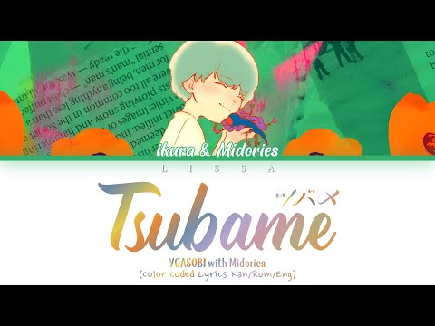 YOASOBI with ミドリーズ (Midories) - ツバメ (tsubame) (Color Coded Lyrics Kan/Rom/Eng)
