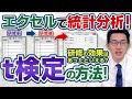 【エクセルで統計分析】研修の効果はあったといえる？（t検定）