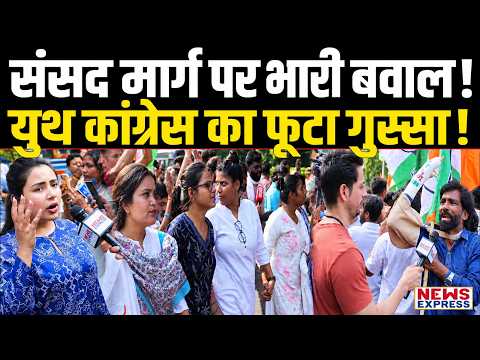 पुलिस की बर्बरता के ख़िलाफ़ FIR की मांग! संसद मार्ग पर दिखा Youth Congress का आक्रमक तेवर