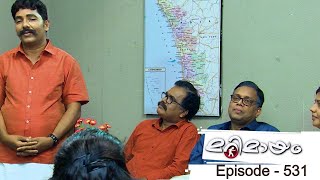 Episode 531 | Marimayam | An interesting sent off..!!