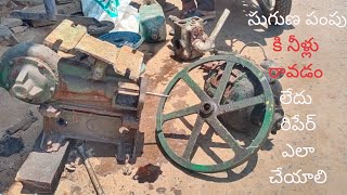 Suguna Piston Pump Repair Telugu Lo || Pump Repair || Suguna Piston Pump 0.5Hp Repair | Motor Repair