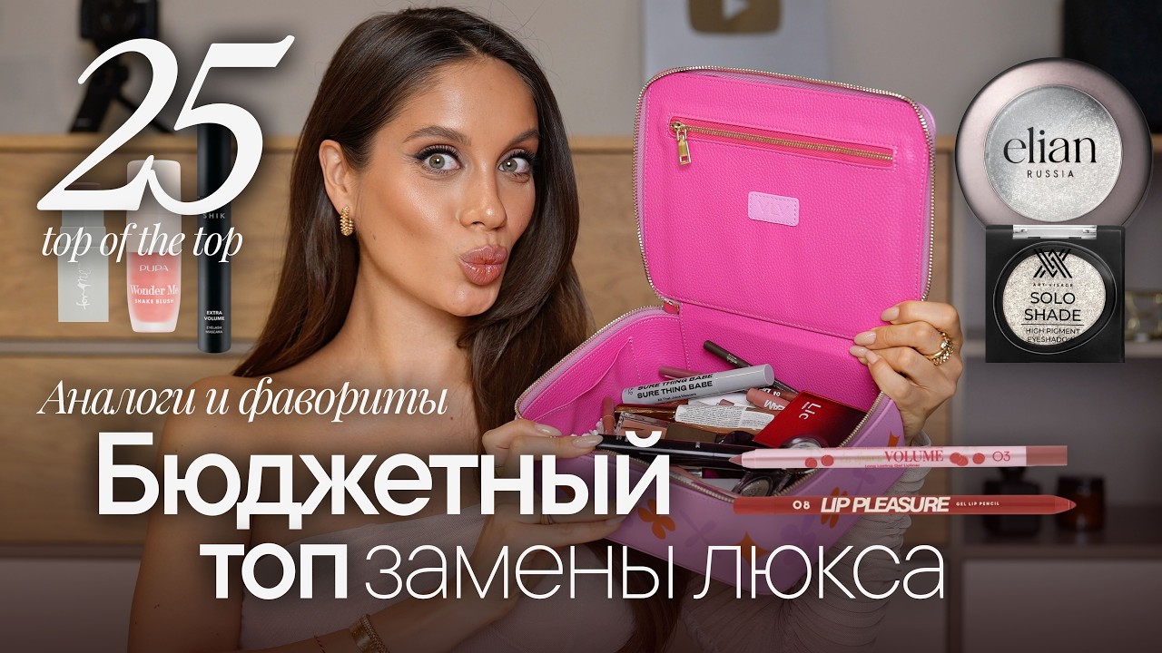 БЮДЖЕТНЫЕ ФАВОРИТЫ ГОДА | Самое классное от 300 рублей!