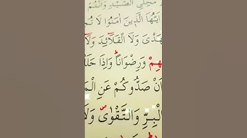 سورة المائدة الأية 2 القارئ سعد الغامدي