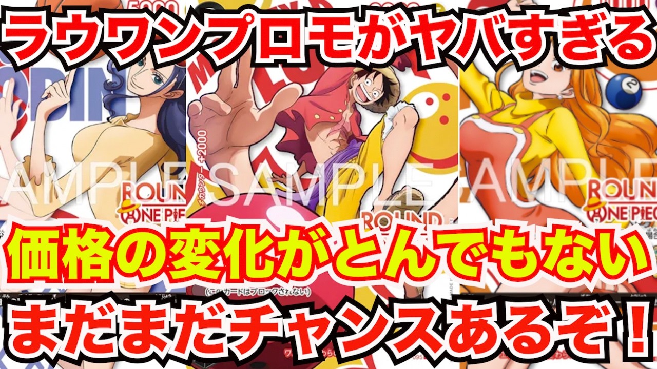 ONE PIECE CARD GAME] The Round 1 Promo Prices are Insane!? What