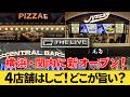 3月19日オープン！BASEGATE横浜関内にある『THE LIVE』で4店舗はしごしてみた