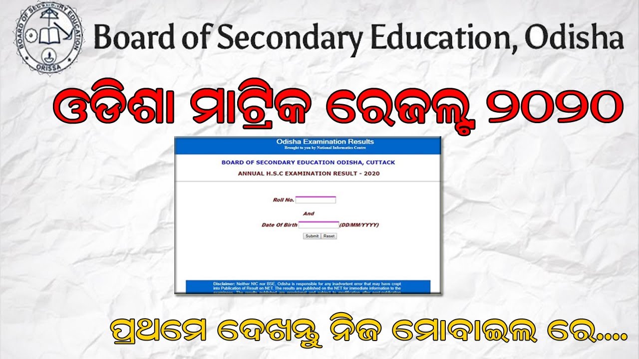 Odisha 10th Result 2020 Odisha 10th Result 2020 News How To Check 10th Result In Mobile 