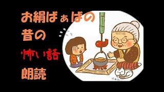 のんびり朗読「日本怪談全集（全１８７話）　２話、藍瓶２」田中　貢太郎