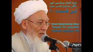 استاد عبدالرحمن آخون تنگلی موضوع تفسیر سوره تین قسمت 10 Ustad Abdurrahman Ahun Tangelı