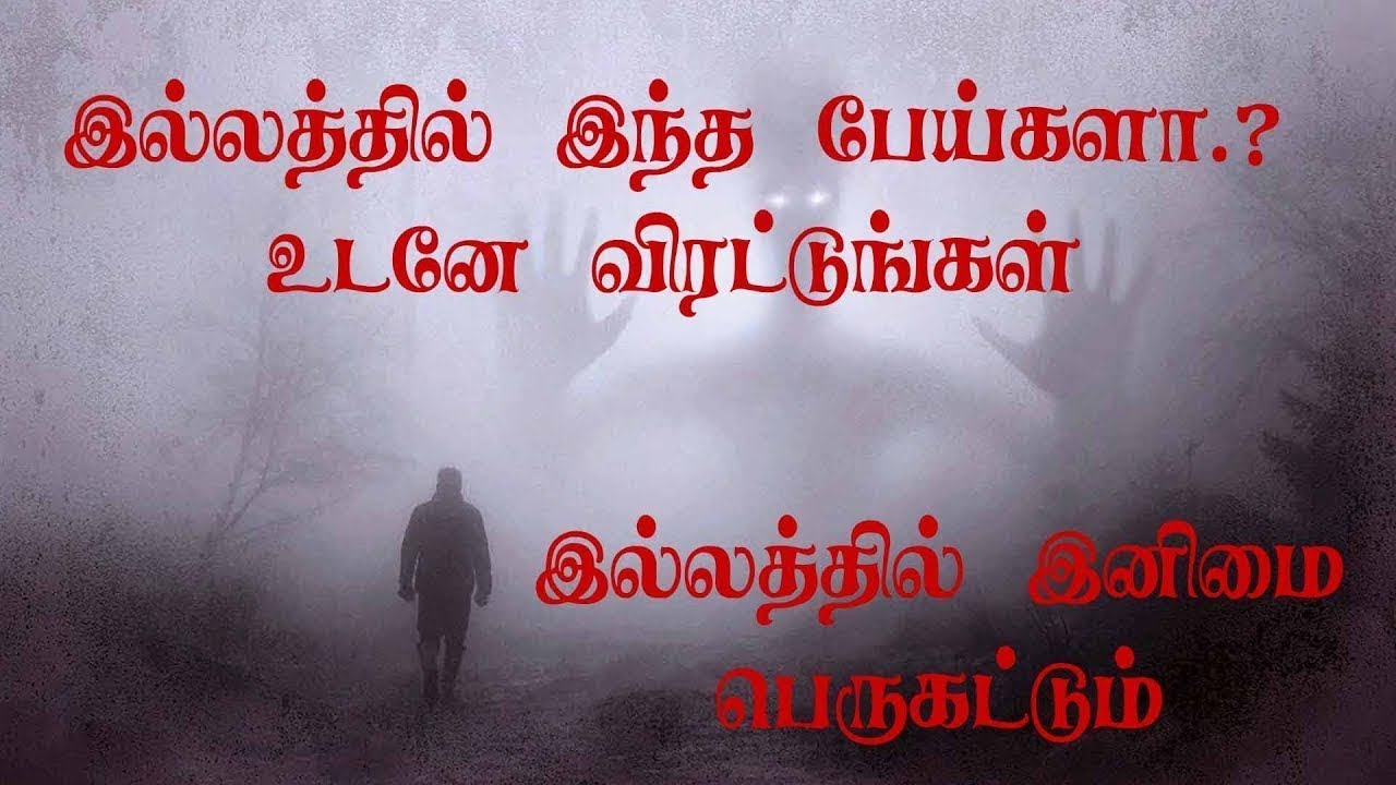 chakra healing இந்த பேய்களை விரட்டுங்கள் இல்லம் இன்பமாகும் | Do this to live happily
