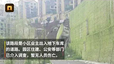 Scary moment of road collapsing in Guangan County, Sichuan Province - DayDayNews