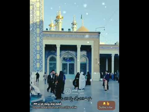 زیارت حضرت معصومه س حال یه تشنه رو فقط خدا میدونه 