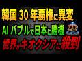 【キオクシア主権奪取】30年負けた日本がサムスンから決定権を奪取 NAND価格主権の正体