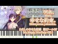 わた婚2期OP りりあ 幸せな約束 ピアノ楽譜 わた婚2期OP りりあ 幸せな約束 ピアノ楽譜