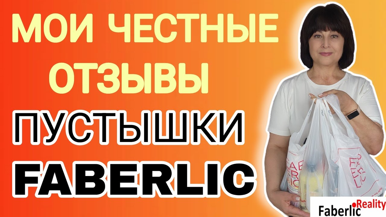 Очень много пустых баночек Faberlic. Мои честные отзывы о товарах. Кое--что покупать больше не буду 