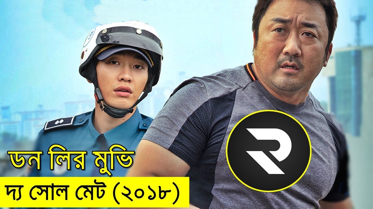 দ্য সোল-মেট (২০১৮) আবার মনে করা - Movie explanation In Bangla | Random Video Channel