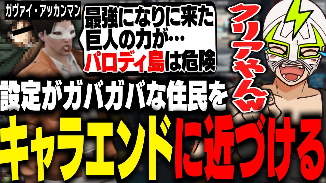 新規住民に質問攻めしてキャラエンドに近づけてしまうファン太【ストグラ】