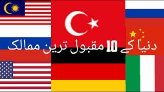 The Most 10 Popular Countries In The World