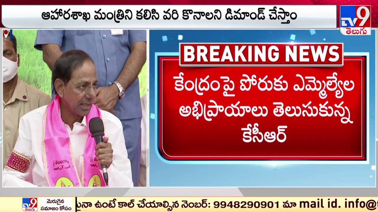 CM KCR demands one nation one Paddy procurement policy - TV9