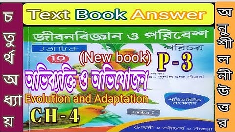 Class 10 life science chapter 4 textbook answer part 3 Santra publication/@samirstylistgrammar