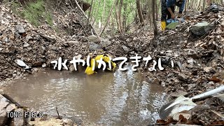 【ピンチ】まさか埋まった水源/水脈の復旧作業
