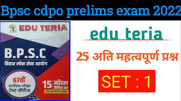 67th Bpsc cdpo prelims exam 2022 | bpsc exam practice set 1 questions, #eduteria #bihar_gk_in_hindi