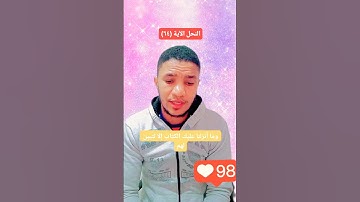 النحل الآية ٦٤