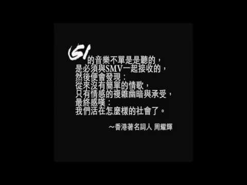 51=伍冠諺+易桀齊 | 你並不孤單 You Are Not Alone （全世界第一張3D雲端專輯） | 周耀輝