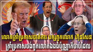 28/04/2026 |​ Mr. Muong Nareth Live Talk Show | The US Iran conflict and Khmer news