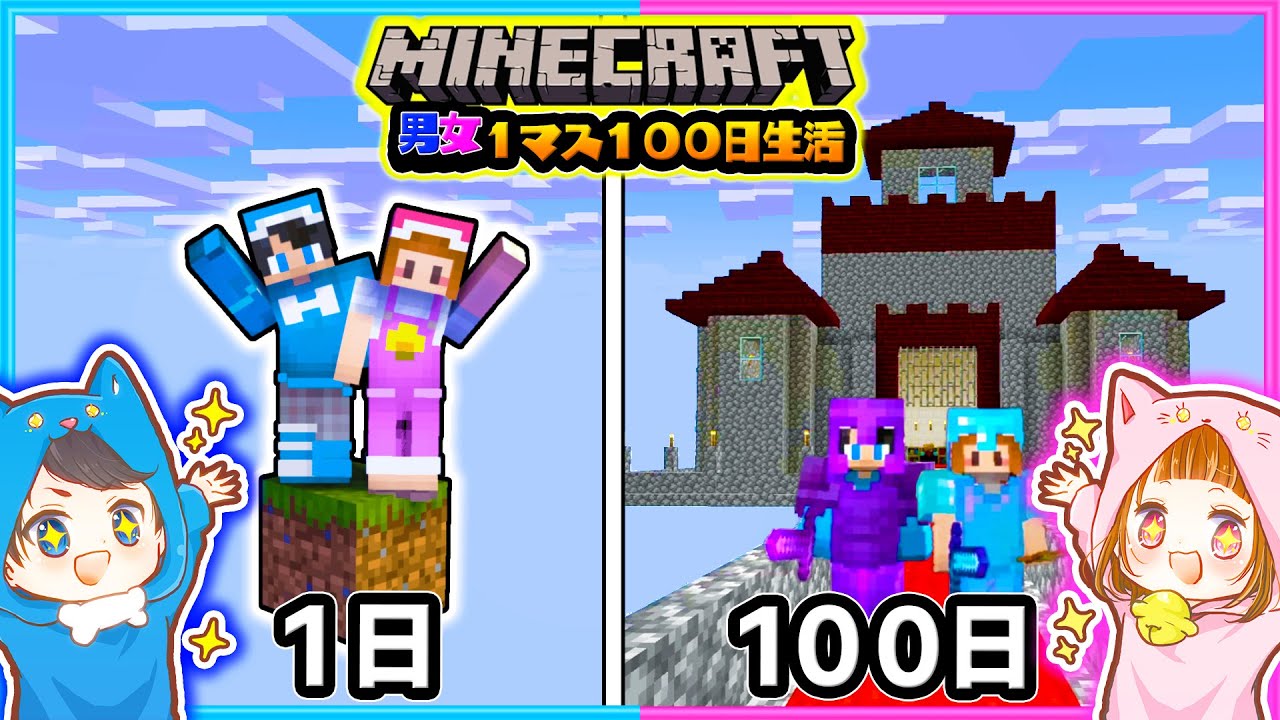 １マスの世界で１００日サバイバル生活してみた結果 3 マイクラ まいくら Youtube