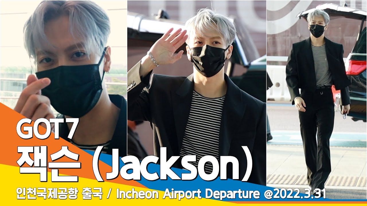 갓세븐 '잭슨' 반가움에 하이파이브🖐🤞 (공항패션) / GOT7 'Jackson' ICN Airport Departure #NewsenTV
