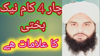 4 کارونہ دہ نیک بختی علامات دی