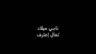 ناجي ميلاد مرسكاوي - حالتي