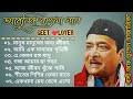Best of bhupen hazarika  bengali hit song  bangla adhunik gaan  bengali old song