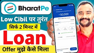 Bharat pe App Se Loan Kaise le | Bharat Pe loan kaise le | How To Get BharatPe Loan Low Cibil Score