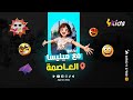 العدد الكامل من برنامج مع ميليسا تحديات رائعة و ضحك ومتعة 