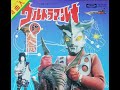 ウルトラマンレオ (1974 主題歌1 )東芝盤 cover