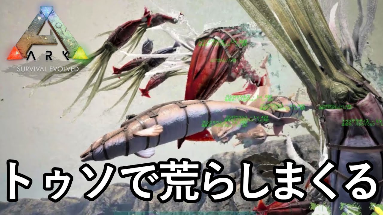 深海の激ウマ拠点をレイド！トゥソテウティス15体で大乱闘を仕掛けてきました【ARK 公式PVP ソロ】#44