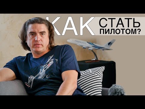 Как прийти в авиацию. Ответы на вопросы