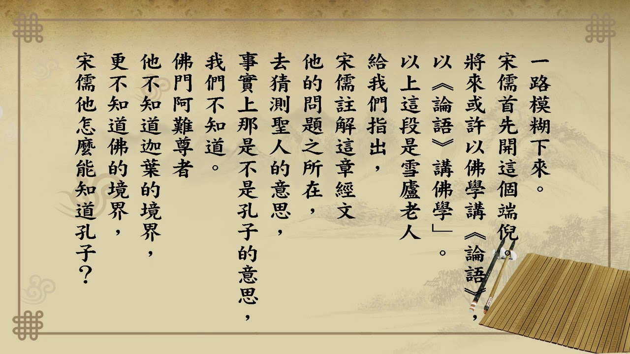 悟道法師 每日論語－有聲書 041