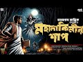       taranath sunday suspense  taranath tantrik sunday suspense 