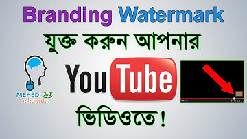 How to Add Logo Watermark in Youtube Videos (Bangla Tutorial)