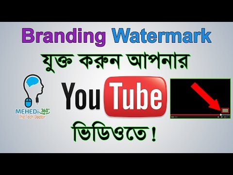 How to Add Logo Watermark in Youtube Videos (Bangla Tutorial)