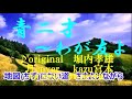 ♬ 青二才〜わが友よ / 堀内孝雄 // kazu宮本
