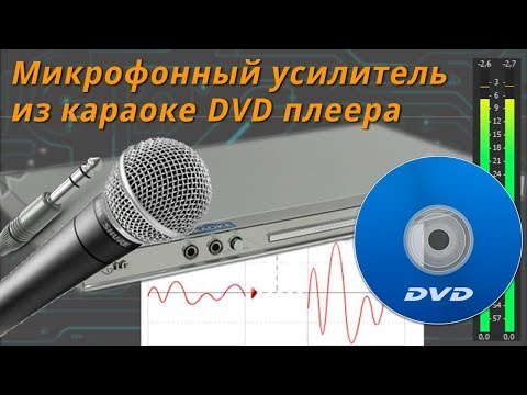 Vídeo: Com Connectar Un Micròfon Al Karaoke De DVD