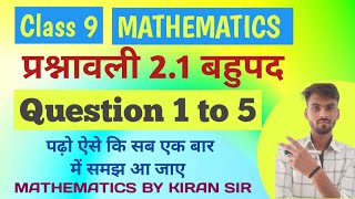 class 9 maths chapter 2 | class 9 math prashnawali 2.1 | class 9 math chepter 2.1 question 1 to 5 |