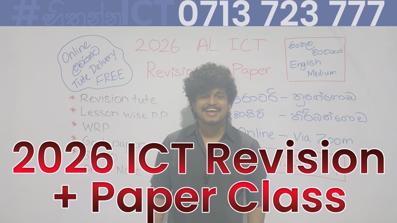2026 AL ICT ගොඩදාන්නේ කොහොමද? | 2026 AL ICT Revision ආරම්භය - YouTube