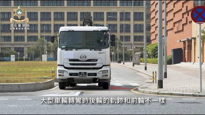 【社区您我齐关注】大型车辆内轮差｜由治安警察局提供 - 天天要闻