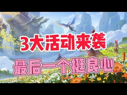 王者3大活動來襲，最后一個挺良心，能抽到永久皮膚！