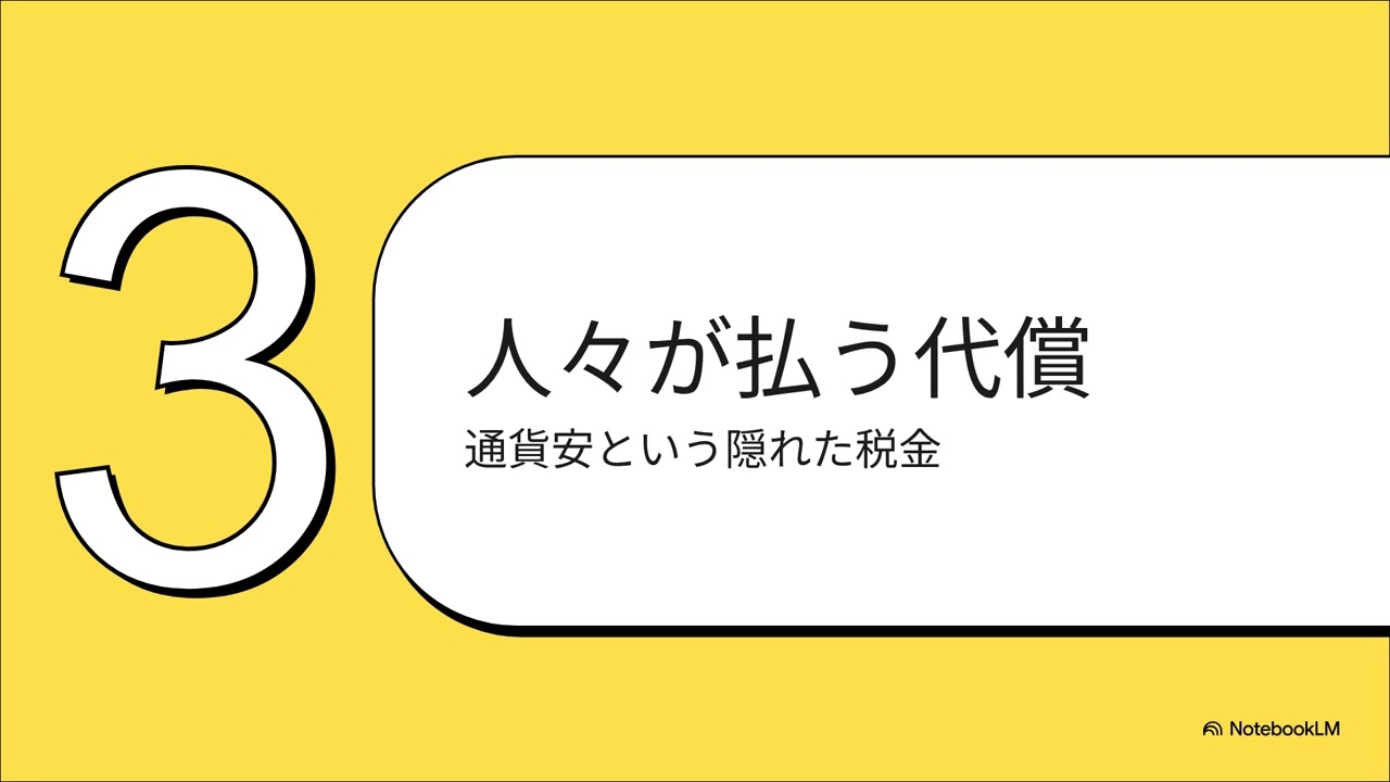 日本の円安政策と台湾との比較：影響・リスク・今後の道筋｜Hafnium