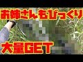 お姉さんもびっくり大量の・・・！？次の目標は拳銃？浅い川で磁石釣り！＃16